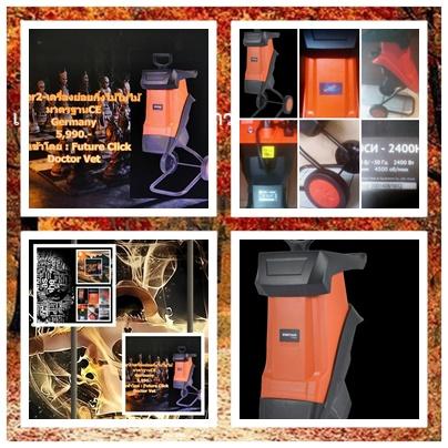 เครื่องย่อยกิ่งไม้ หมอเล็ก รุ่นSuper 2/Germany 2