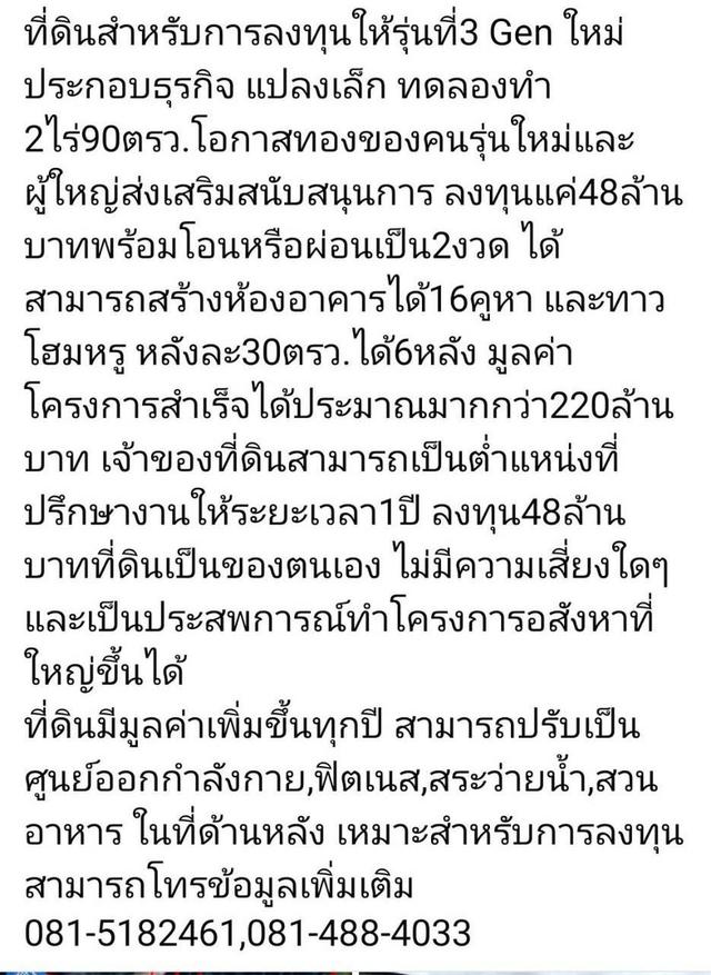 ขายที่ดินถมแล้วเหมาะสร้างที่พักอาศัย เงียบสงบ น้ำไม่ท่วม ใกล้ทางด่วน 8