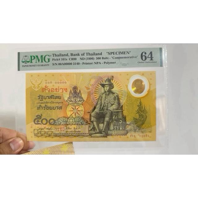 ธนบัตร 500 บาท รุ่นตัวอย่าง เกรดสูงมาก UNC 64 กาญจนา ร.9 ครองคราช 50 ปี เลขสวย 00A00000 พร้อมปก ตรงตามรูป