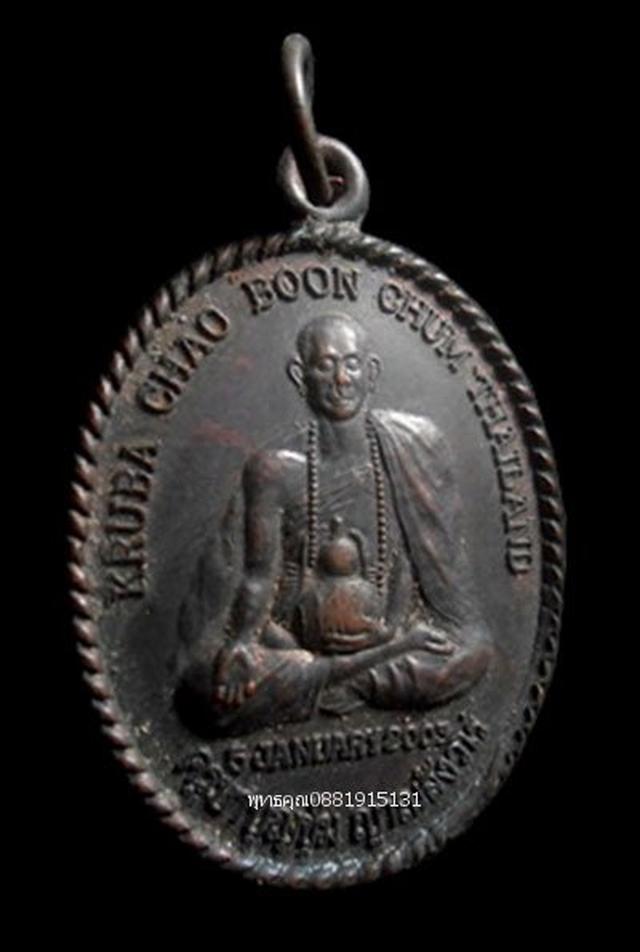 เหรียญครูบาบุญชุ่ม ญาณสังวโร ที่ระลึกเยือนประเทศภูฏาน Guru Rinpoche 2