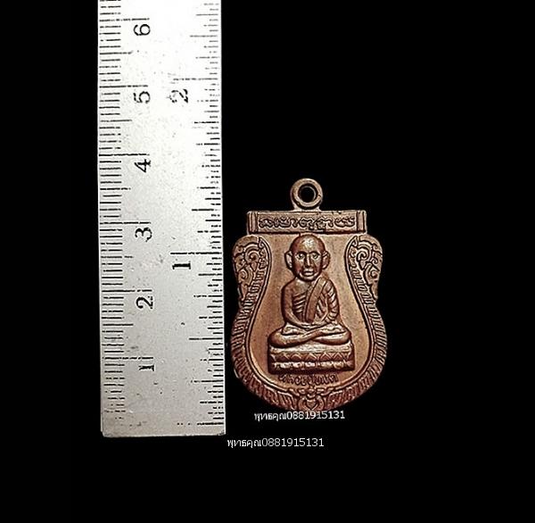 เหรียญหลวงปู่ทวดหลังเสือ รุ่น1 วัดลำใหม่ จ.ยะลา