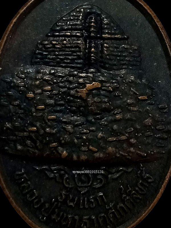 เหรียญรุ่นแรกหลวงปู่มหาธาตุศักดิ์สิทธิ์ วัดพระธาตุ ร้อยเอ็ด 2