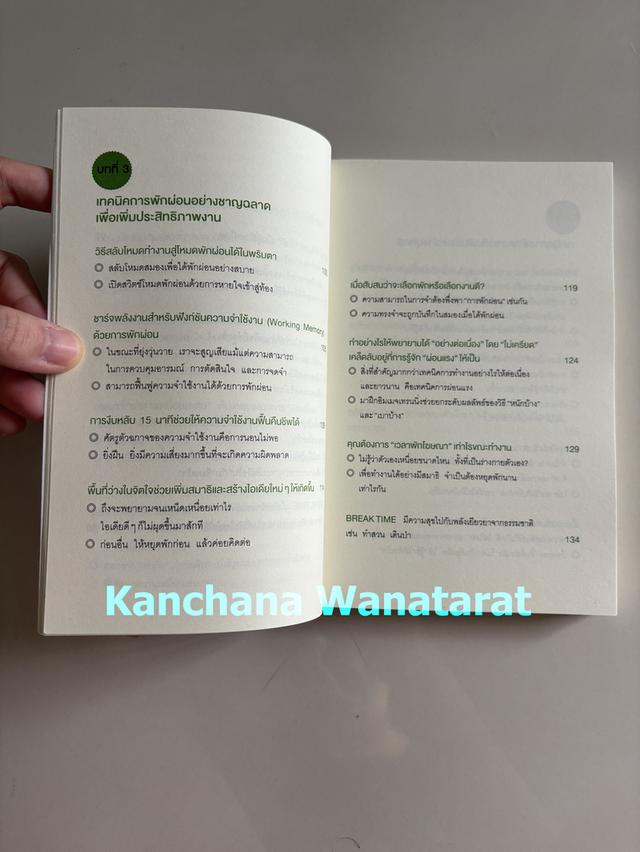 หนังสือ Work Life Balance ด้วยการหยุดพักจริงๆ 6
