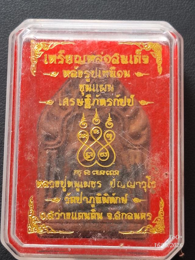 ขุนแผน หลวงปู่หนูเพชร รูปย่อยที่ 3
