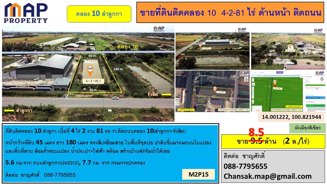 ขายที่ดินติดคลอง 10 เนื้อที่ 4-2-81 ไร่ ด้านหน้า ติดถนน 1