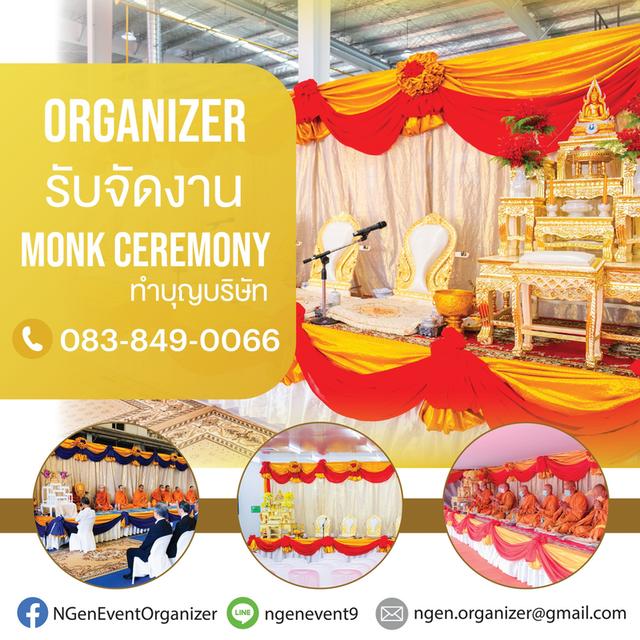 รับจัดงาน Organizer ชลบุรี 6