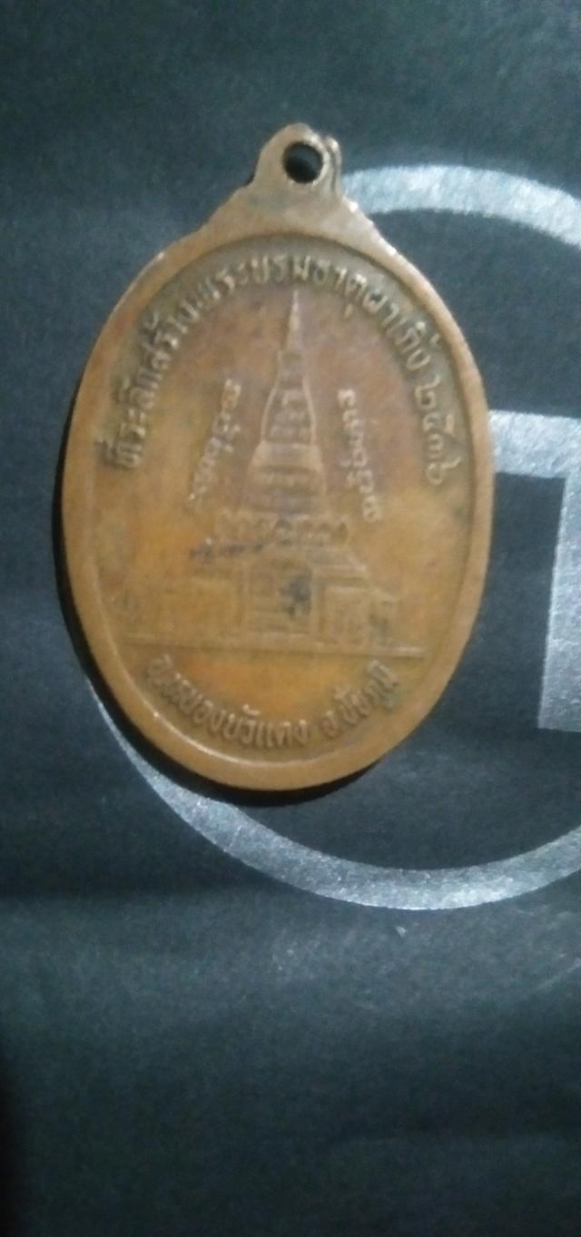 เหรียญหลวงปู่บุญมาจ.ชัยภูมิ รูปย่อยที่ 3