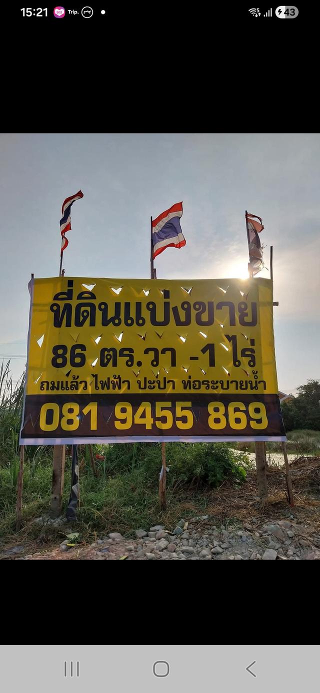 ที่ดินเปล่า เจ้าของขายเอง บางปะกง ฉะเชิงเทรา 3