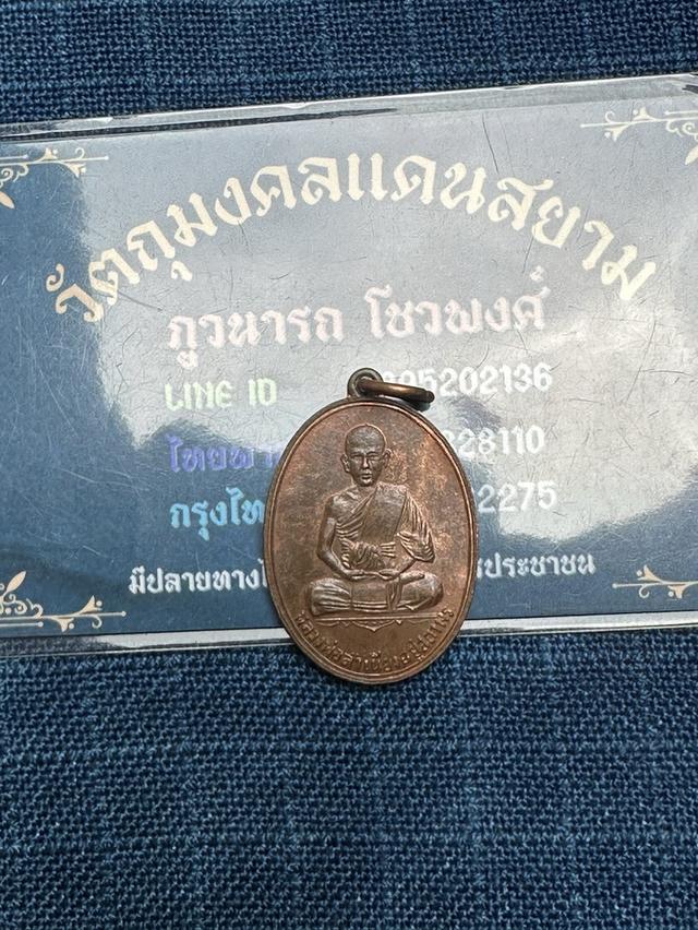 เหรียญย้อนยุคหลวงพ่อสำเนียง อยู่สถาพร วัดเวฬุวนาราม นครปฐม เนื้อทองแดง