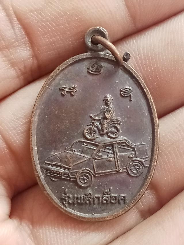 เหรียญพระครูโสภน วัดเทพนคร