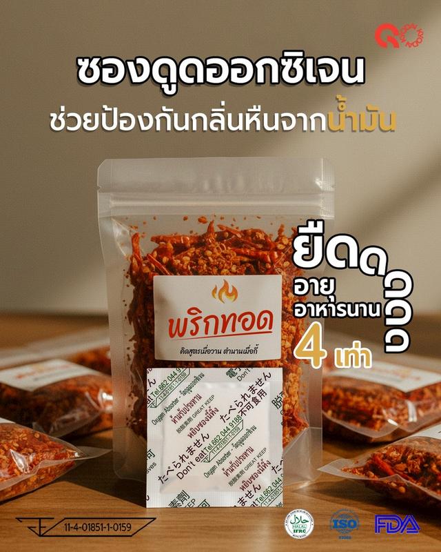 ซองวัตถุดูดออกซิเจน (ตราเกรท-คีป) 5