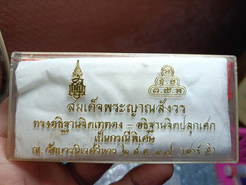 เหรียญกลมใหญ่ เจ้าคุณนร ปี37 ออกวัดบวรนิเวศ ตอกโค๊ต 3