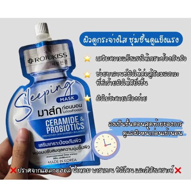 Rojukiss Sleeping Mask โรจูคิส สลีปปิ้ง มาส์ก 20ml. (กล่องx6 ซอง) 1