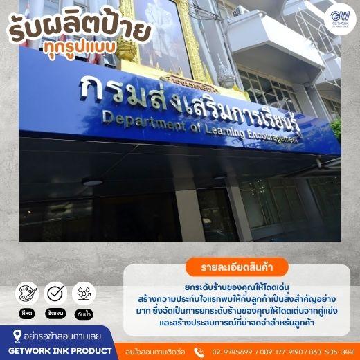 รับทำป้ายกล่องไฟ ป้ายไฟร้านเสื้อผ้า ป้ายกล่องไฟขาตั้งยึดติดโครงไม้โครงเหล็ก 