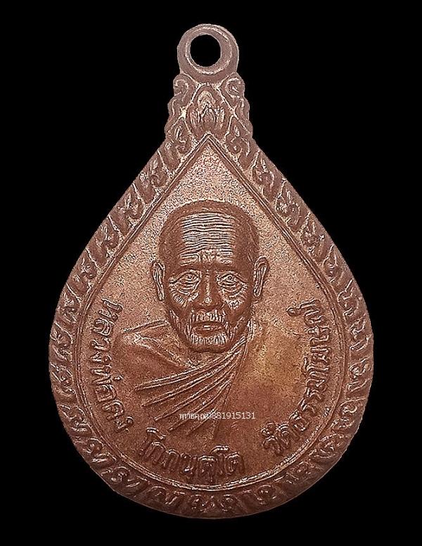เหรียญหลวงพ่อคง วัดธรรมโฆษณ์หลังหลวงพ่ออั้น วัดไทรงาม จ.สงขลา