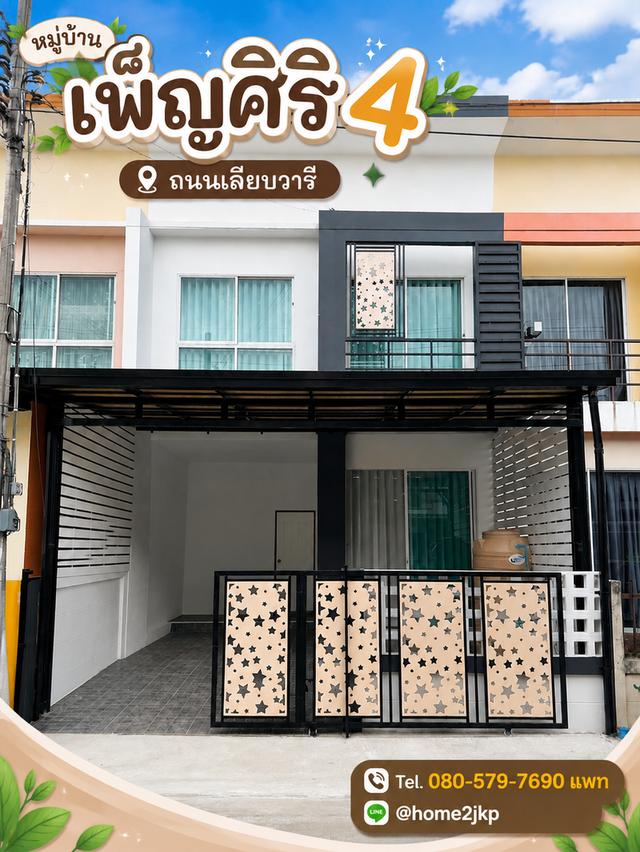 เพ็ญศิริ 4 เลียบวารี บ้านสวยรีโนเวทใหม่ โซนหนองจอก 1