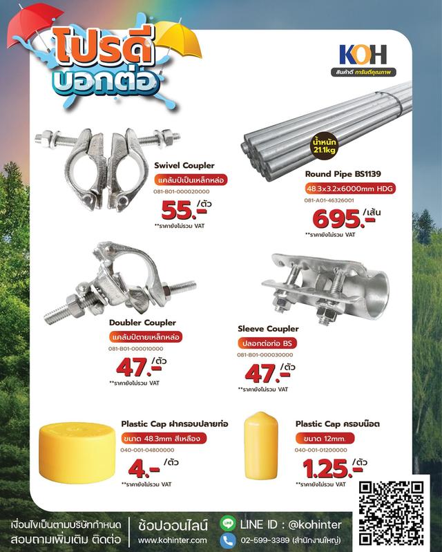 สินค้านั่งร้าน BS ราคาประหยัด ซื้อเยอะถูกลงอีก! 1