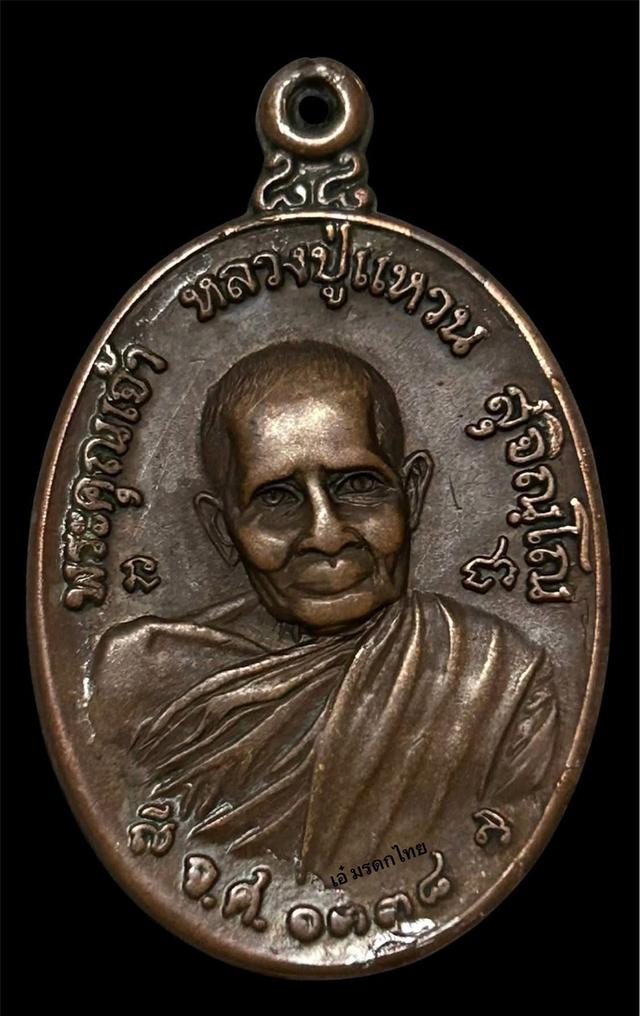 พระเครื่อง เหรียญคณาจารย์ต่างๆ รูปย่อยที่ 2