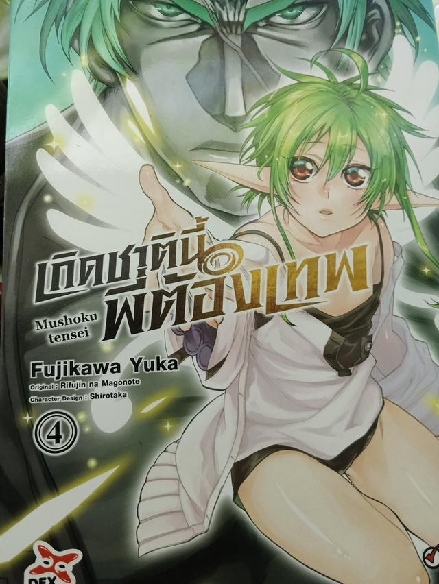 มังงะมือสอง เกิดชาตินี้พี่ต้องเทพ เล่ม1-14 รูปย่อยที่ 4