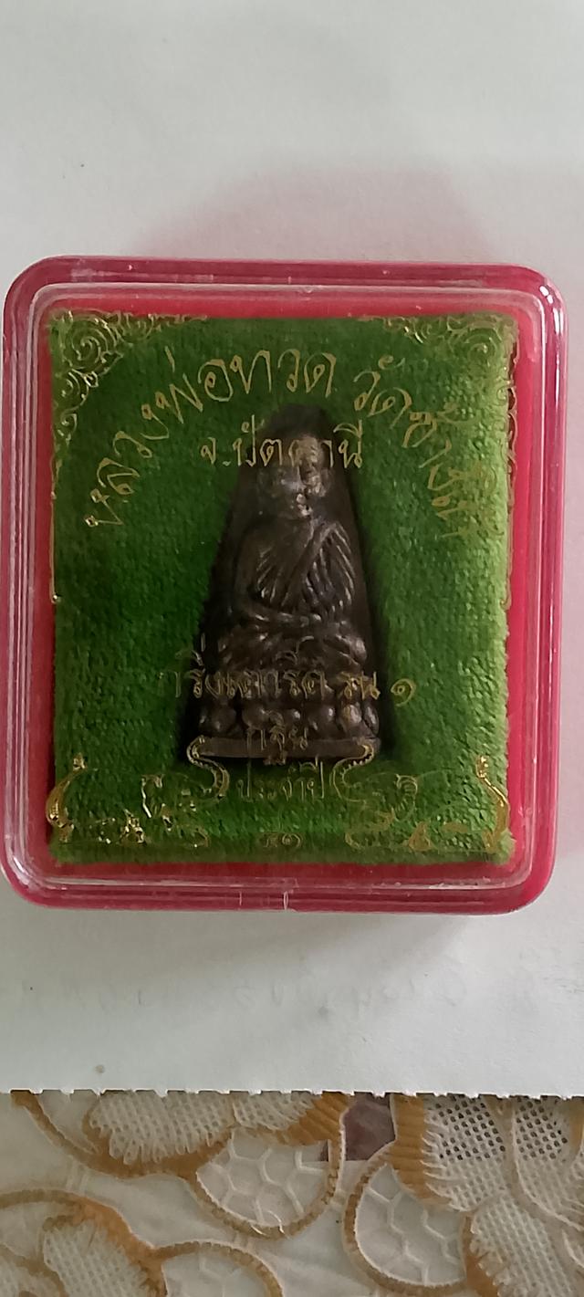 พระปั้ม 1