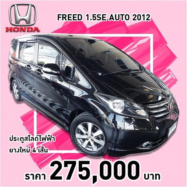 รหัสรถ KCY8873 HONDA FREED 1.5SE AUTO ปี 2012 สีดำ รูปที่ 16