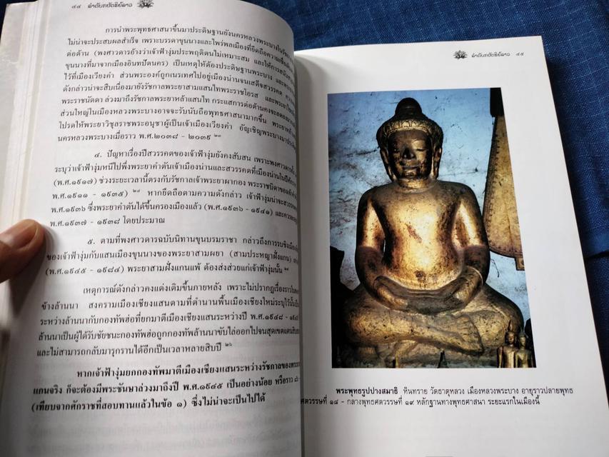 หนังสือลำดับกษัตริย์ลาว โดยคุณสุรศักดิ์ ศรีสำอาง เจ้าหน้าที่สำนักโบราณคดี กรมศิลปากรพิมพ์ที่2 ปี2545 2