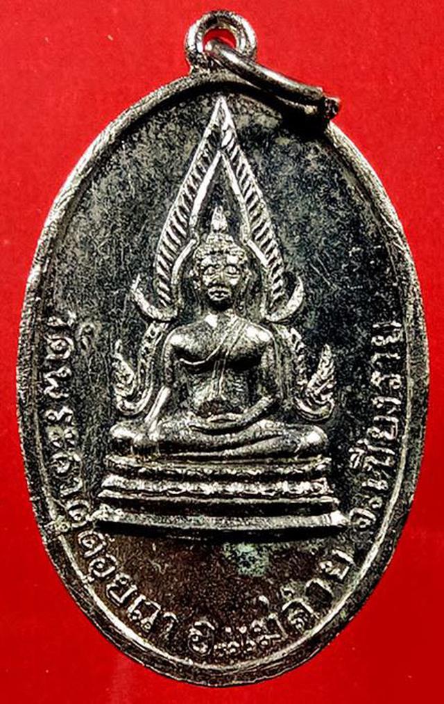 รูป 	 เหรียญ พระพุทธชินราช พระธาตุดอยเวา