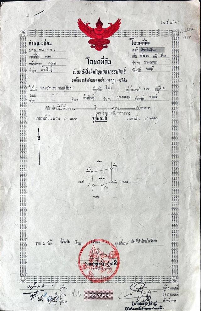 ขายที่ดินเปล่า ห้วยยายจีน  ห้วยใหญ่ ชลบุรี (เจ้าของขายเอง) 2