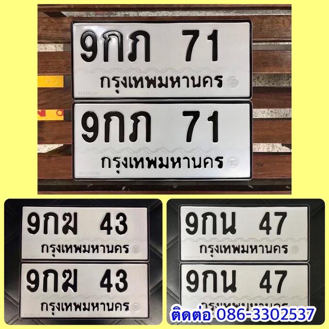 ขายเลขทะเบียนสวย 43,47,71