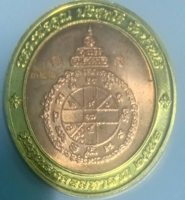 พระเครื่องหลวงพ่อคูณรวม 4 เหรียญ 1200 6