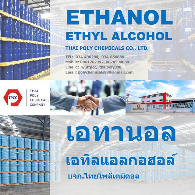 เอทานอล, Ethanol, เอทิลแอลกอฮอล์, Ethyl alcohol, ผลิตเอทานอล 1