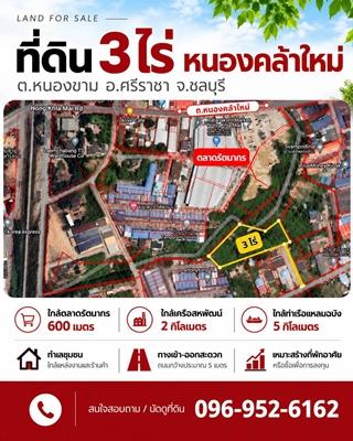 ขายที่ดินศรีราชา 3 ไร่ หนองคล้าใหม่ ใกล้ตลาดรัตนากรและเครือสหพัฒน์ 4