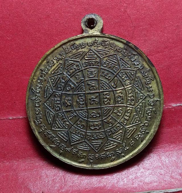 เหรียญรุ่นแรกหลวงพ่อกวยวัดโฆสิตารามปี 2504 2