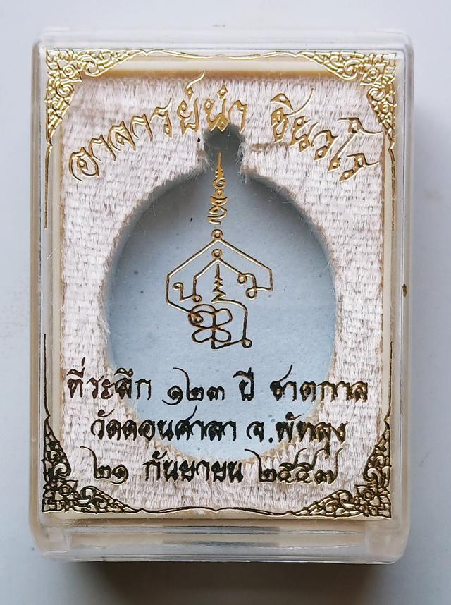 เหรียญ123 ปีชาตกาล พระอาจารย์นำ ชินวโร วัดดอนศาลา จ.พัทลุง ปี 2557 5