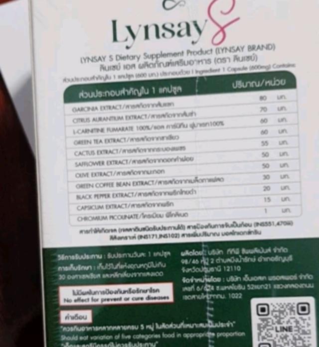 แบรนด์ลินเซย์ / LYNSAY 2