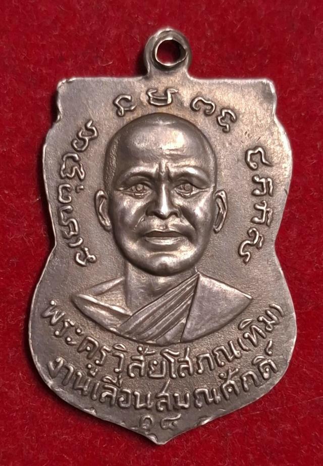 หลวงพ่อทวดวัดช้างให้ เหรียญเลื่อนสมณศักดิ์ 08 รูปที่ 3