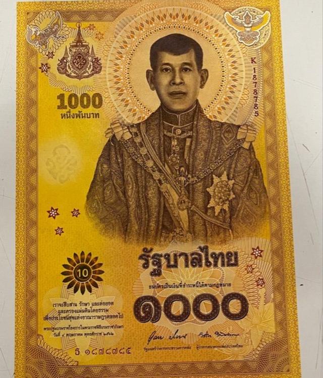 ธนบัตร 1000 บาท พระราชพิธีบรมราชาภิเษก ร.10 3