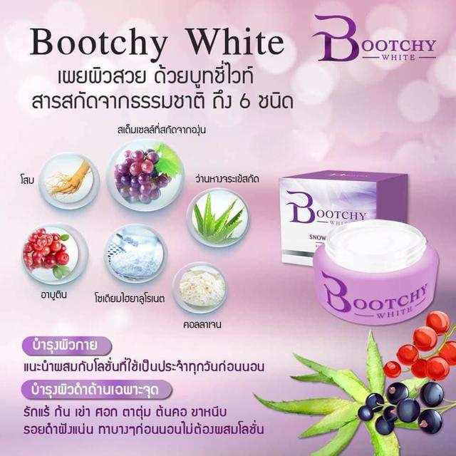 Bootchy White Snow Queen Body Cream บูทชี่ไวท์ สโนว์ควีน บอดี้ครีม 2