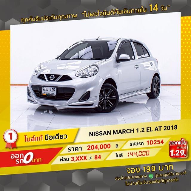 รหัสรถ 1D254 MACH 1.2 EL 2018 16