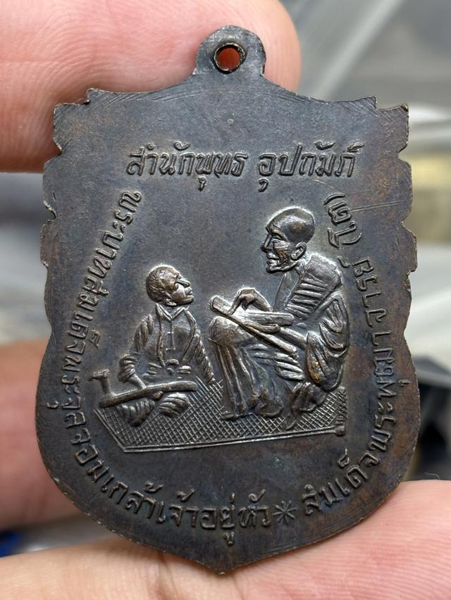 เหรียญ สมเด็จพระพุฒาจารย์ (โต พรหมรังสี) รุ่น สำนักพุทธอุปถัมภ์ สวยครับ รูปที่ 2