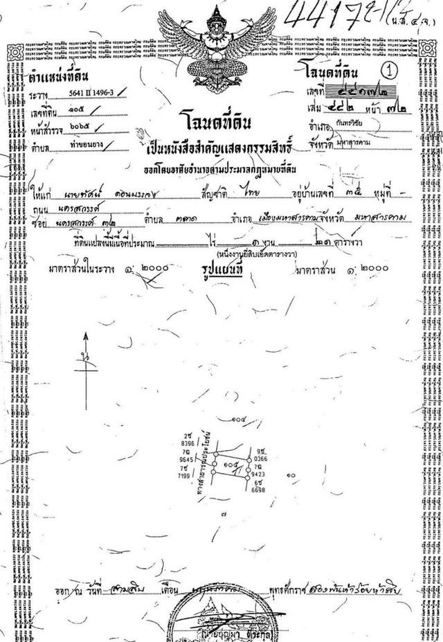 ขายที่ดินติดถนน ตำบลท่าขอนยาง อำเภอกันทรวิชัย มหาสารคาม 7