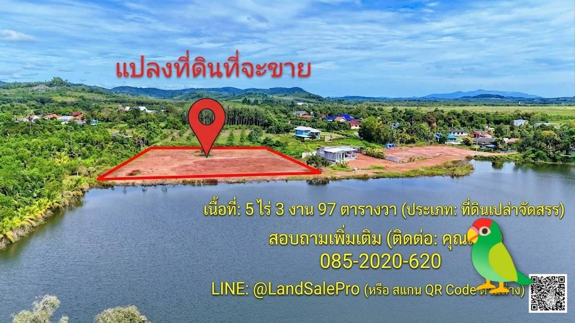 ขายที่ดินวิวแม่น้ำ ใกล้ทะเลหาดสวนสน 4