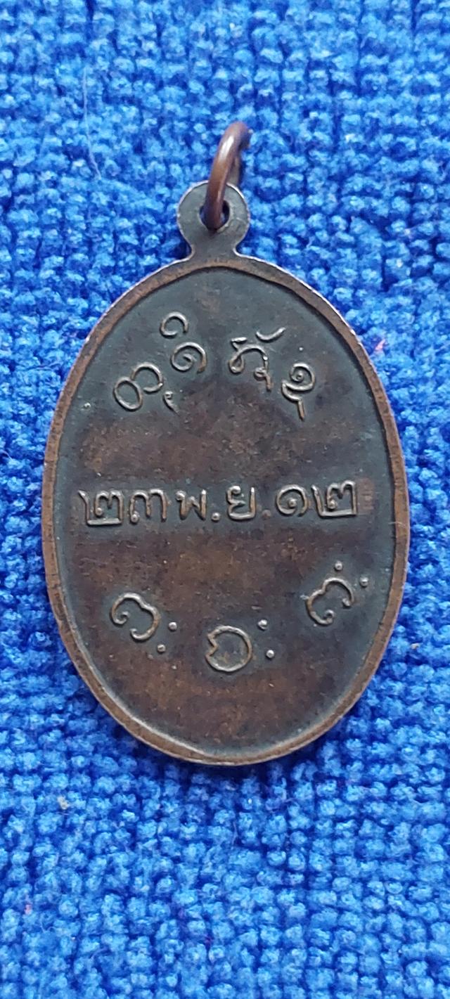 เหรียญหลวงพ่อผาง วัดอุดมคงคาคีรีเขต รูปที่ 2