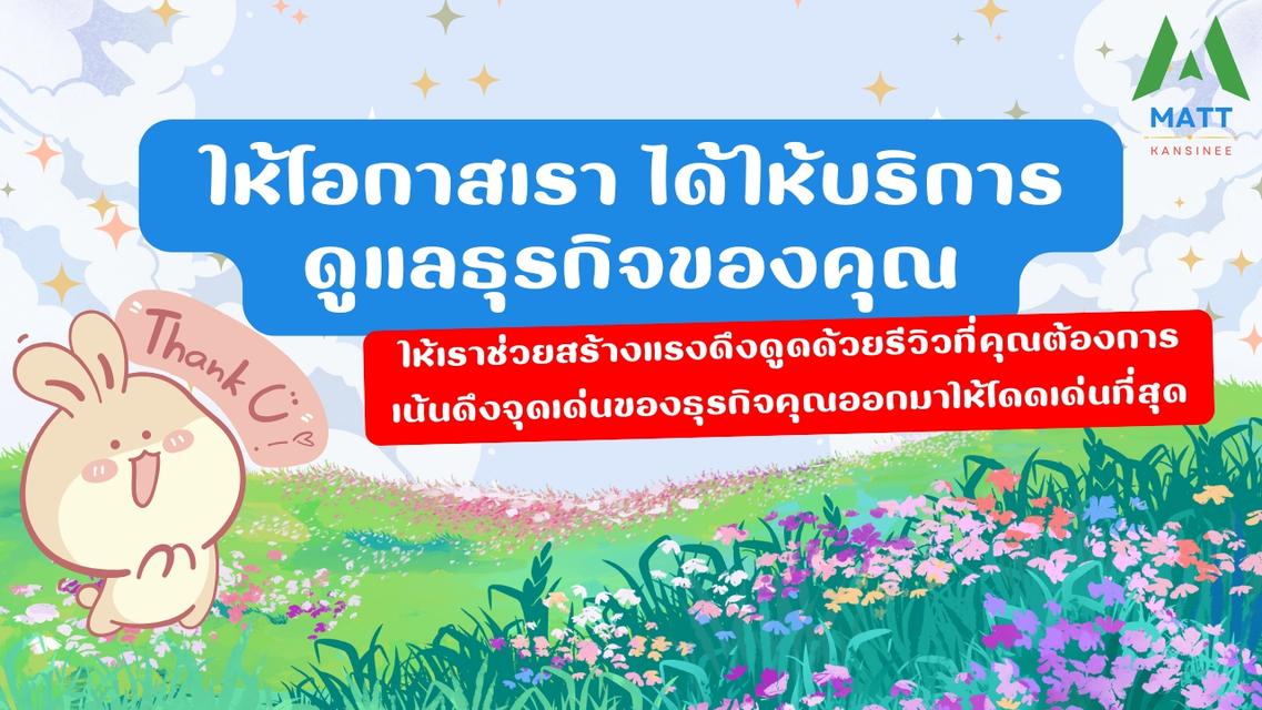 รับเขียนรีวิว5 ดาว ให้ร้านอาหาร โรงแรม ที่พักหรือธุรกิจ ลงใน Google Maps รูปที่ 19