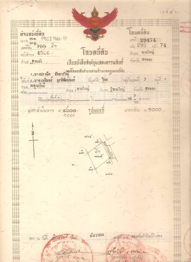 ที่ดินปลูกบ้านใกล้สนามบินหาดใหญ่ 1