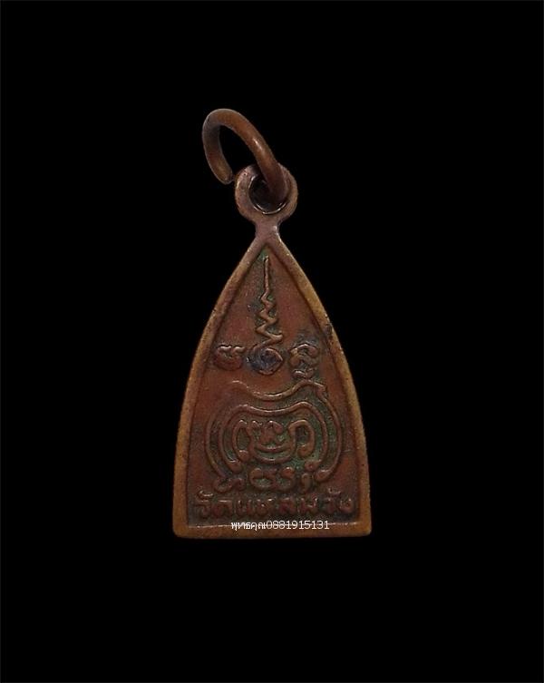 เหรียญพระครูจันทร์ วัดแหลมวัง จ.สงขลา รูปที่ 3