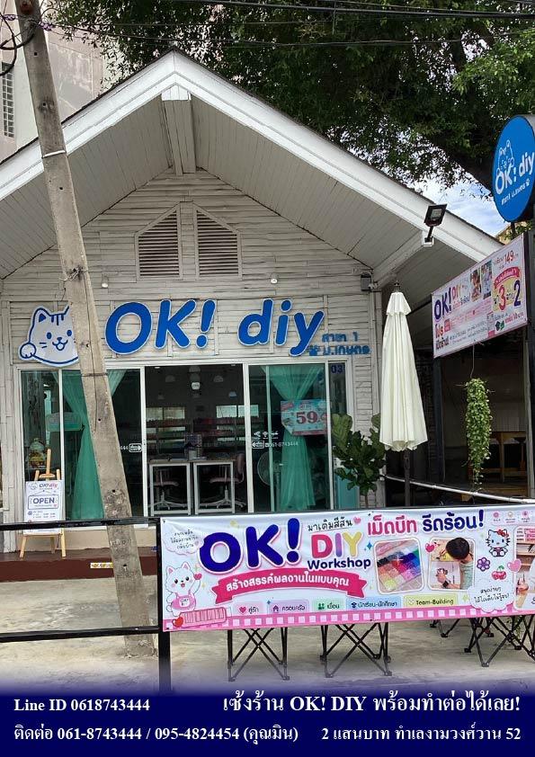 เซ้งร้าน OK! DIY พร้อมทำต่อได้เลย! โครงการโฮมวิลเลจ งามวงศ์วาน 52 1