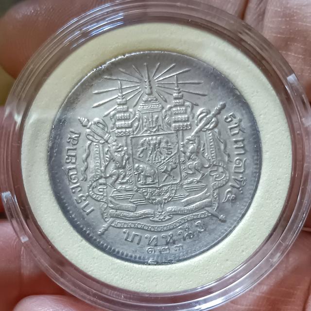 เหรียญบาทหนึ่งตราแผ่นดิน รัชกาลที่ ๕ รศ.๑๒๓ ตัวติดหายาก รูปที่ 5