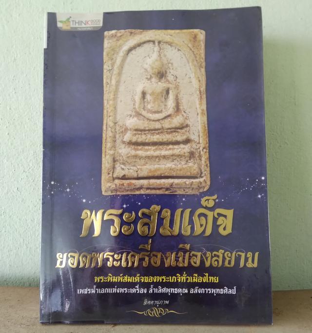 หนังสือสวย หนังสือพระ 6