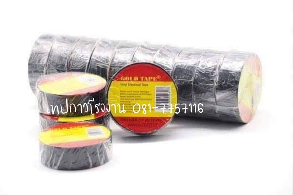 เทปพันสายไฟ เทปพันสายไฟสีดำ เทปพันสายไฟเนื้อPVC